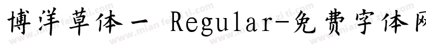 博洋草体一 Regular字体转换